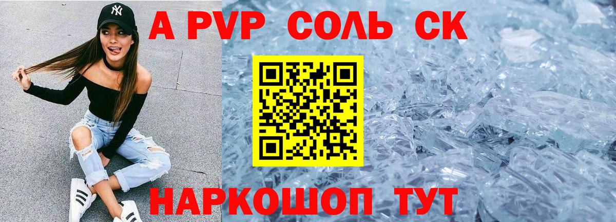 Волгоград  APVP Соль  Альфа ПВП  Вход с VPN  Альфа ПВП СК  Alfa_PVP кристаллы 