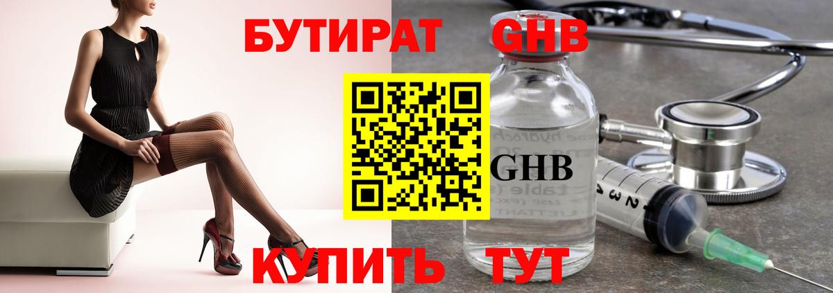 БУТИРАТ вода Волгоград