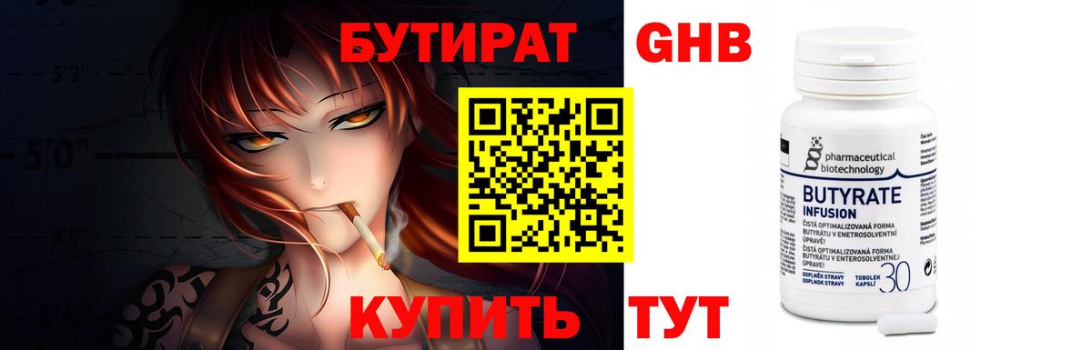 Бутират вода  Вход с VPN  Волгоград 
