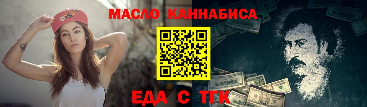 Еда ТГК конопля  Вход с VPN  Волгоград 