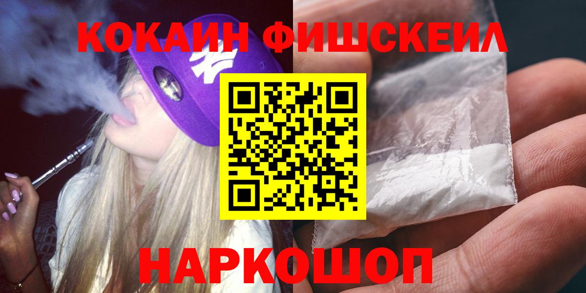 COCAIN  COCAIN Fish Scale  Вход с VPN  Волгоград 