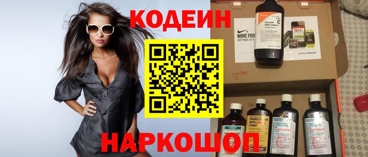 Волгоград  Кодеиновый сироп Lean напиток Lean (лин)  Вход с VPN 