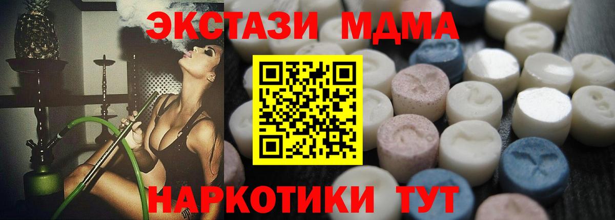 Экстази MDMA  Экстази  Волгоград  Вход с VPN 