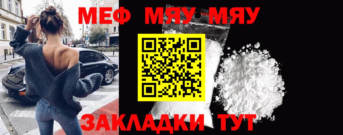 Мефедрон мука  Вход с VPN  Волгоград  Мефедрон мяу мяу 