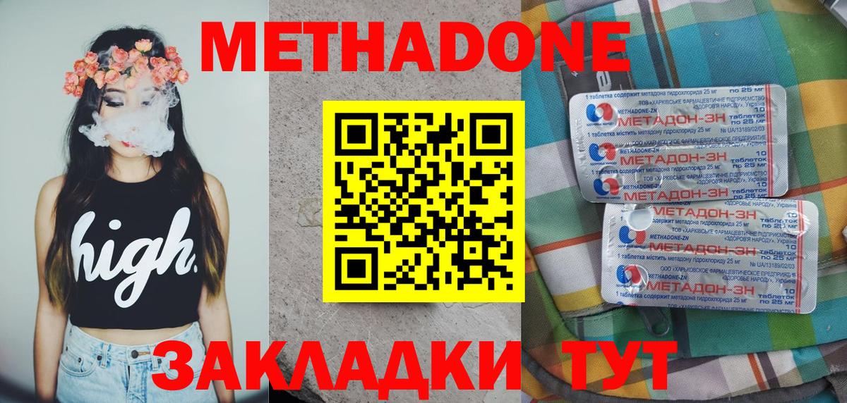 МЕТАДОН белоснежный  Метадон кристалл  Вход с VPN  Волгоград 