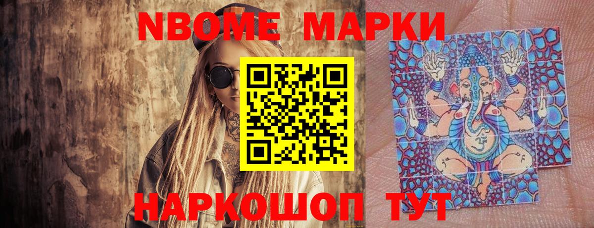 Волгоград  Марки 25I-NBOMe  Вход с VPN  Марки NBOMe 1500мкг 
